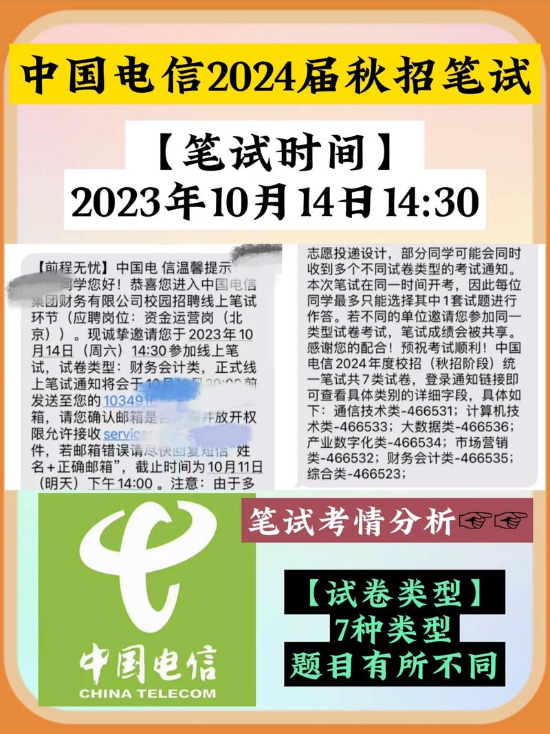 福建电信校园招聘真题怎么获取？-图3