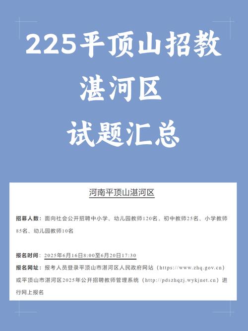 2025湛河区教师招聘何时开始？-图1