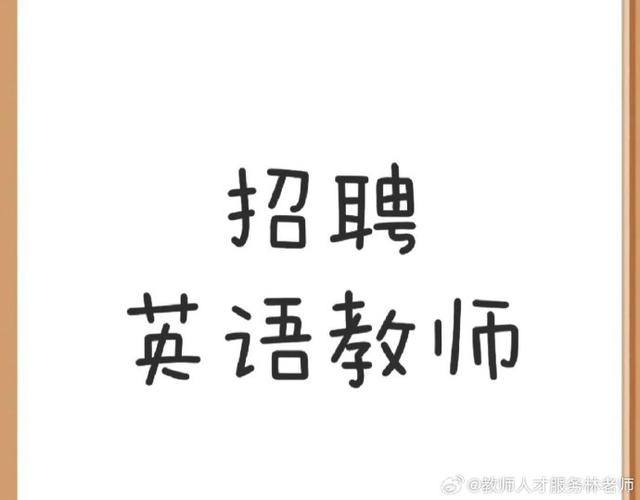 深圳市坪山新区教师招聘-图2