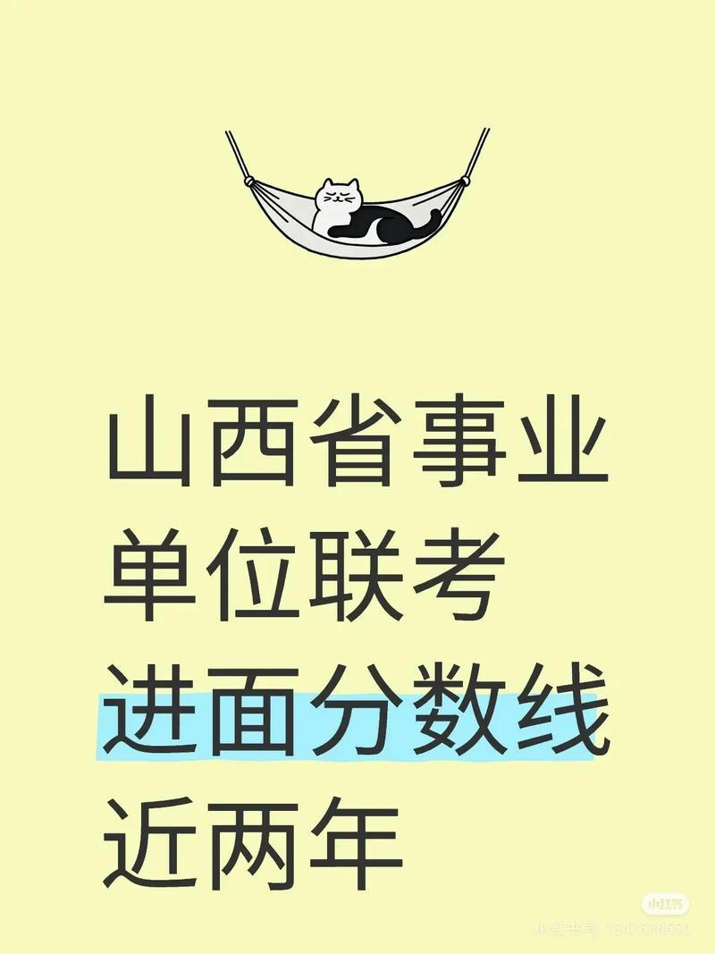 山西事业单位2025考试何时启动？-图1