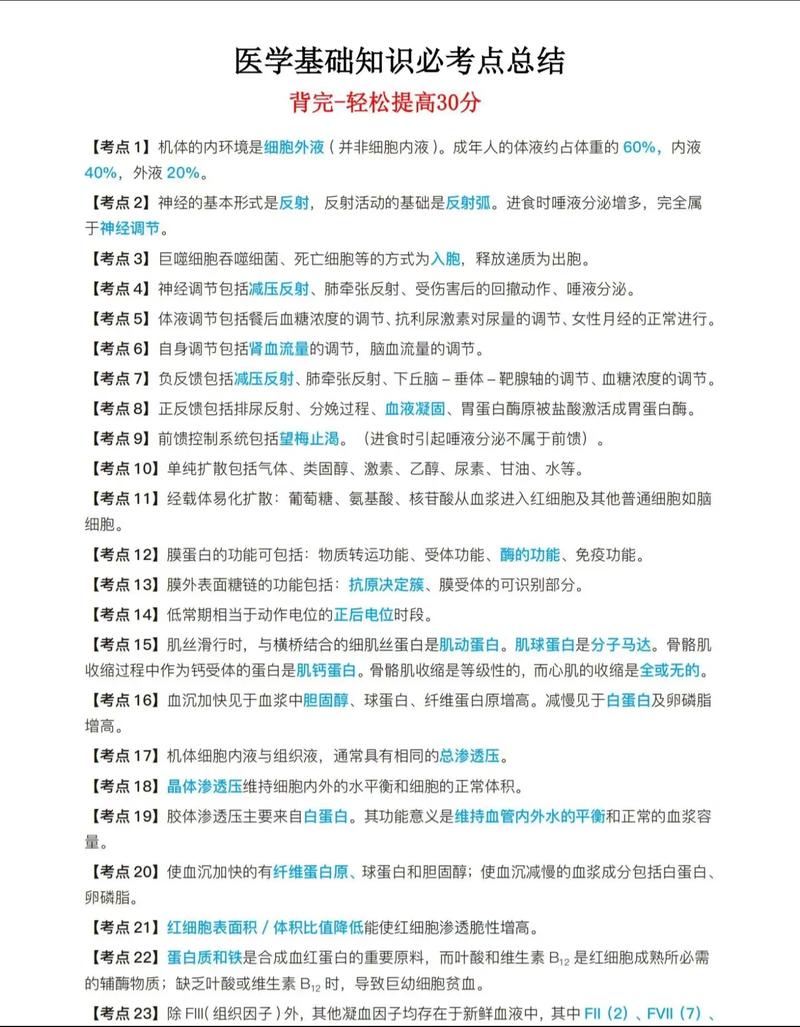 事业单位医学基础知识题库-图1