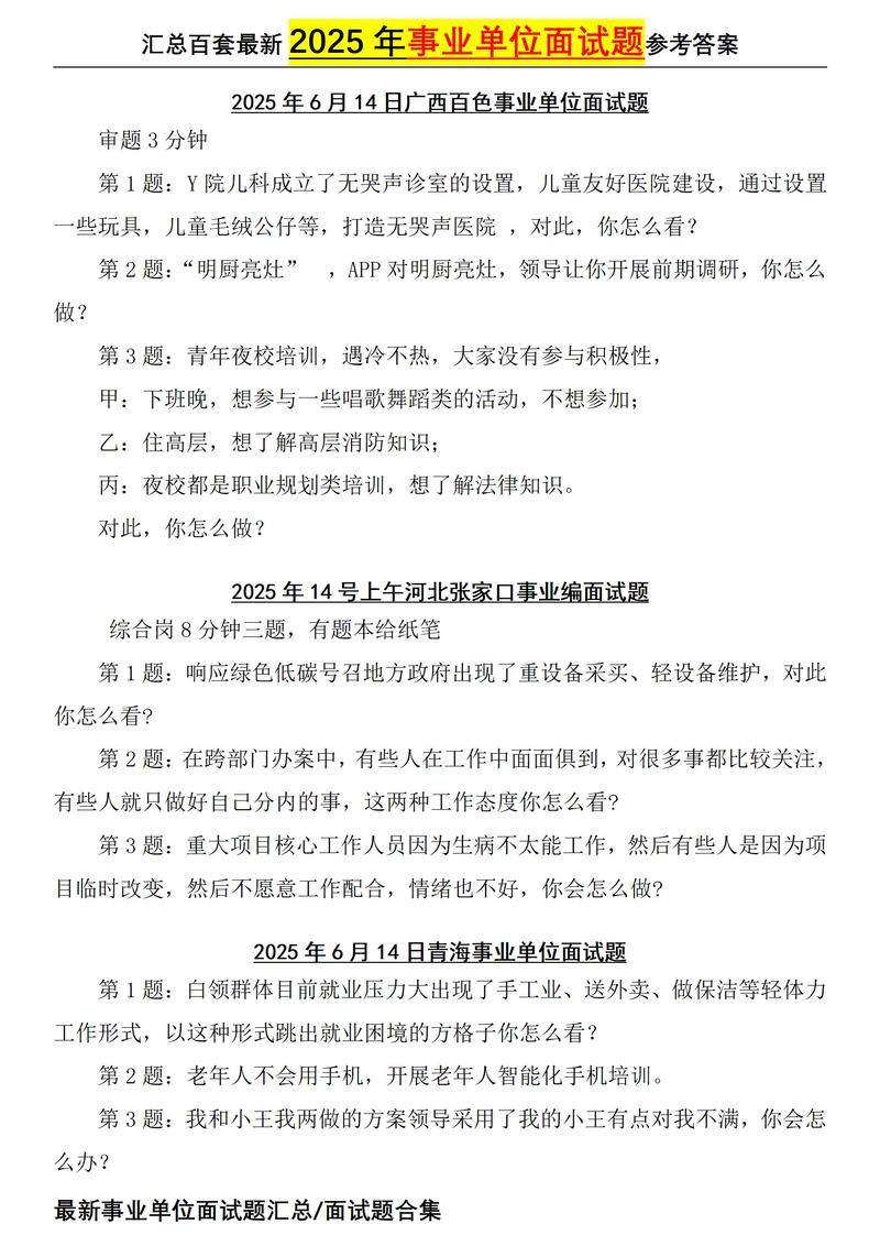 2025事业单位考试题库怎么用？-图3