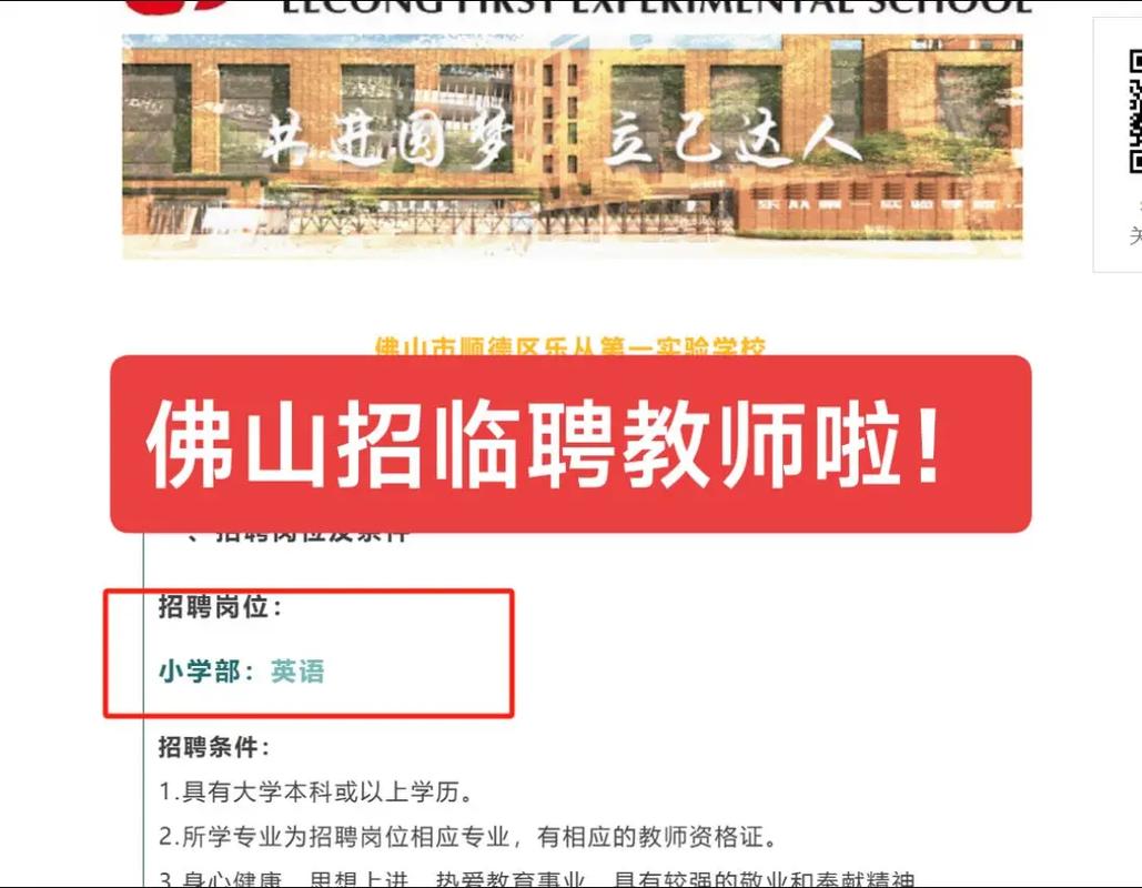 佛山市实验学校教师招聘有何要求？-图1