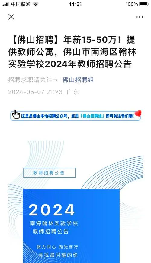 佛山市实验学校教师招聘有何要求？-图2