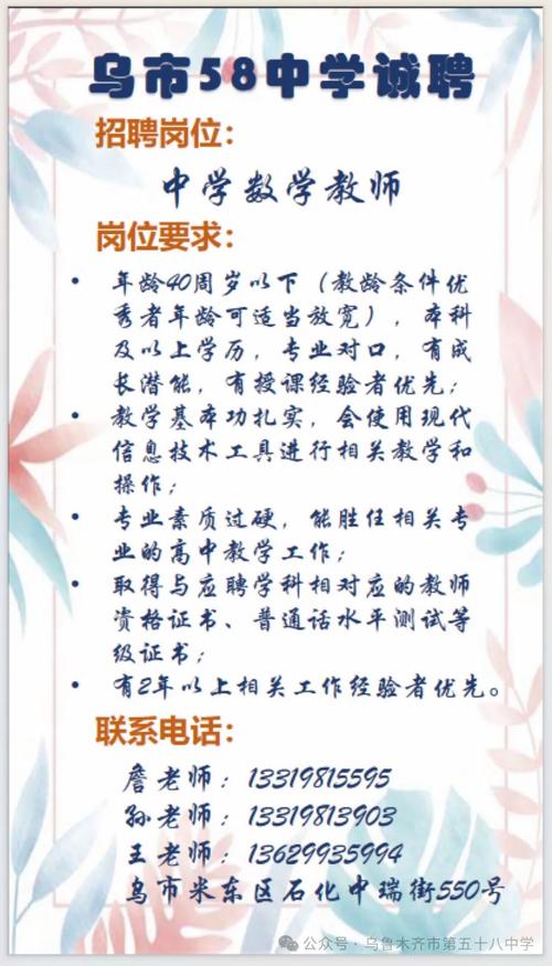 哈尔滨高中数学教师招聘有何要求？-图2