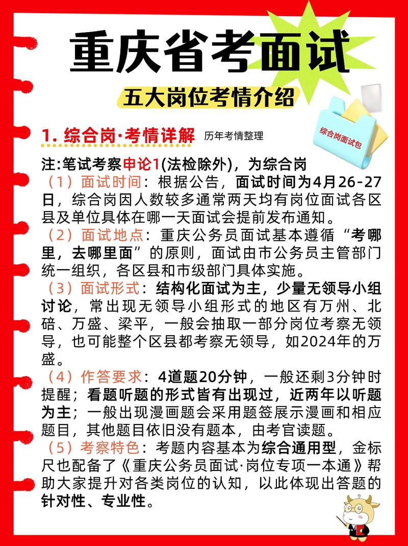 重庆事业单位管理基础知识考什么？-图3