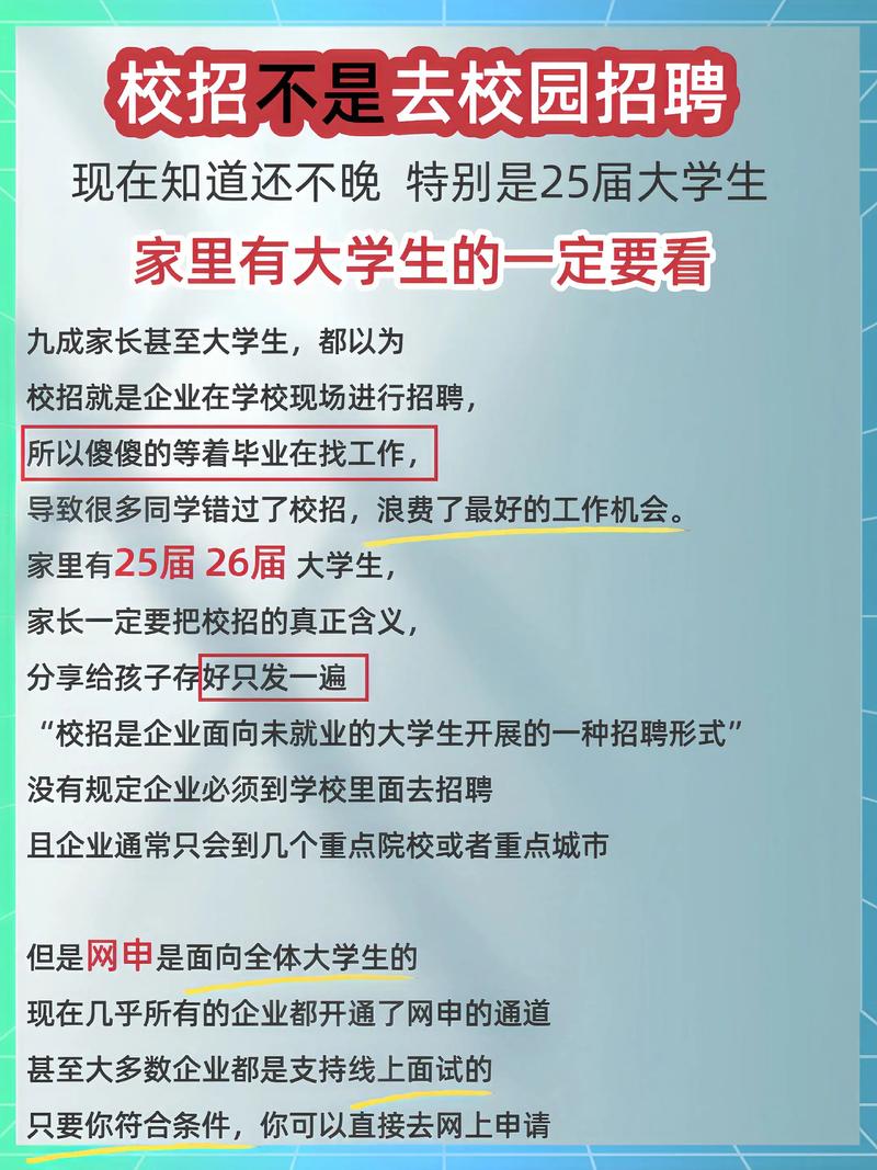校园招聘如何开发新院校?-图3 校园招聘如何开发新院校?-图3