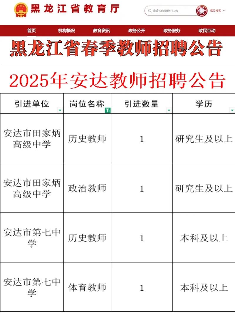 黑龙江教师招聘考试时间何时公布？-图1