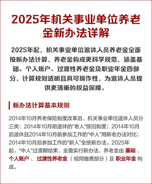 事业单位养老保险制度改革后待遇会变吗？-图3