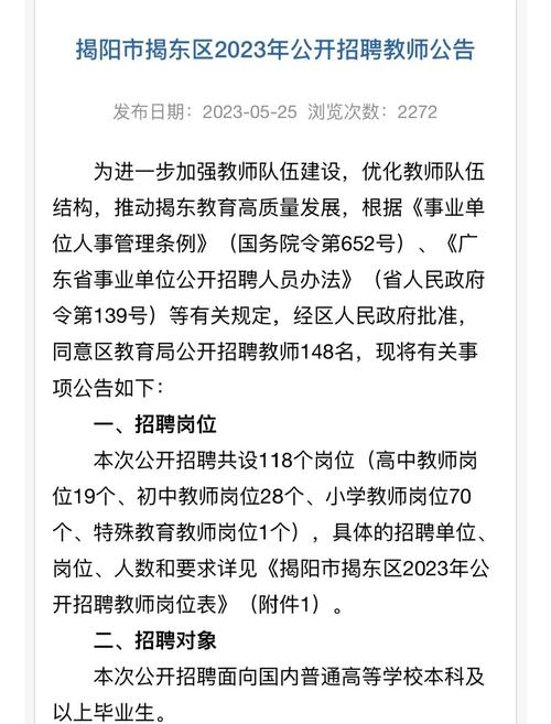 揭阳市嘉美学校教师招聘有何要求？-图2