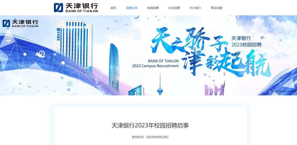 天津银行校招哪家更值得投？-图1