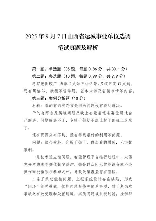 2025事业单位考试题库有哪些变化？-图1