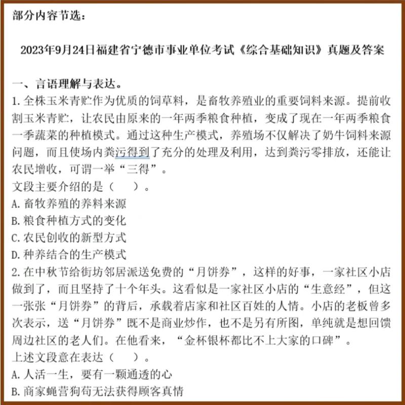 福建事业单位综合基础知识考什么？-图3