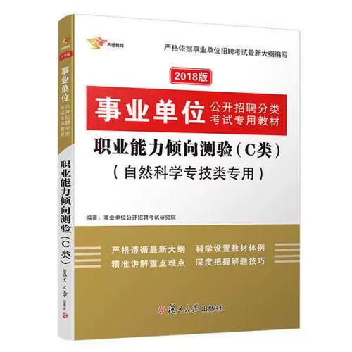 事业单位职业能力倾向测什么？-图1