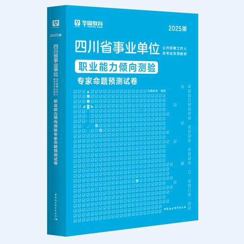 事业单位职业能力倾向测什么？-图2