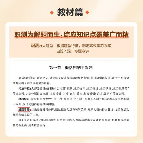 事业单位职业能力倾向测什么？-图3