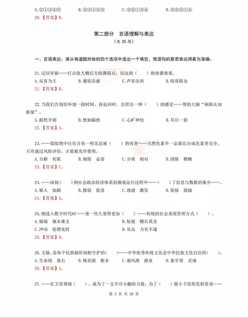 事业单位综合应用能力a类-图1