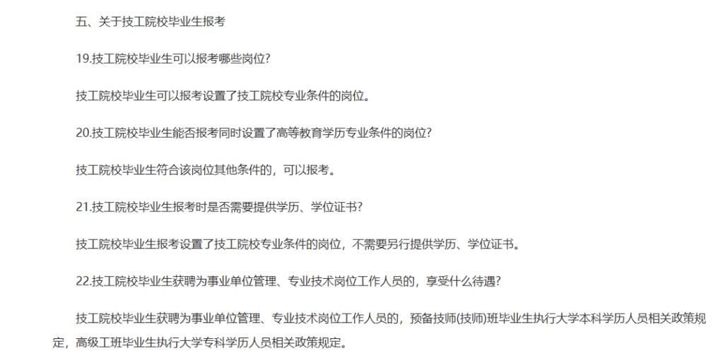 事业单位考试需要什么学历-图3