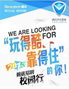 腾讯游戏校园招聘有哪些岗位？-图2