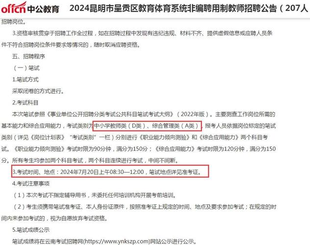 昆明滇池度假区教师招聘何时开始？-图1