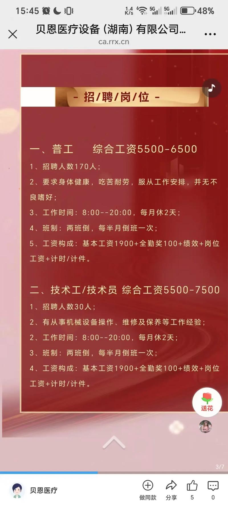 盐田港2025校招何时启动？岗位有何要求？-图2
