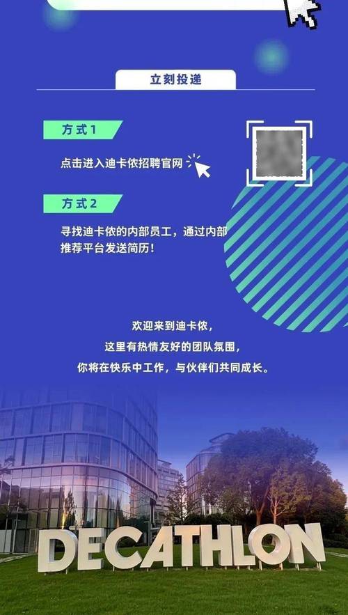 迪卡侬2025校招有哪些岗位?-图1 迪卡侬2025校招有哪些岗位?-图1