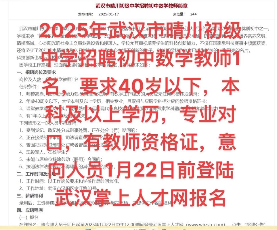 2025武汉市教师招聘-图1