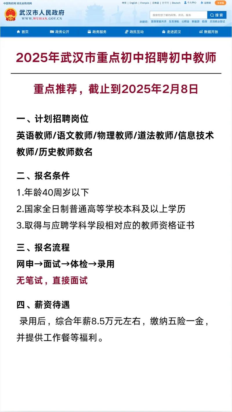 2025武汉市教师招聘-图2