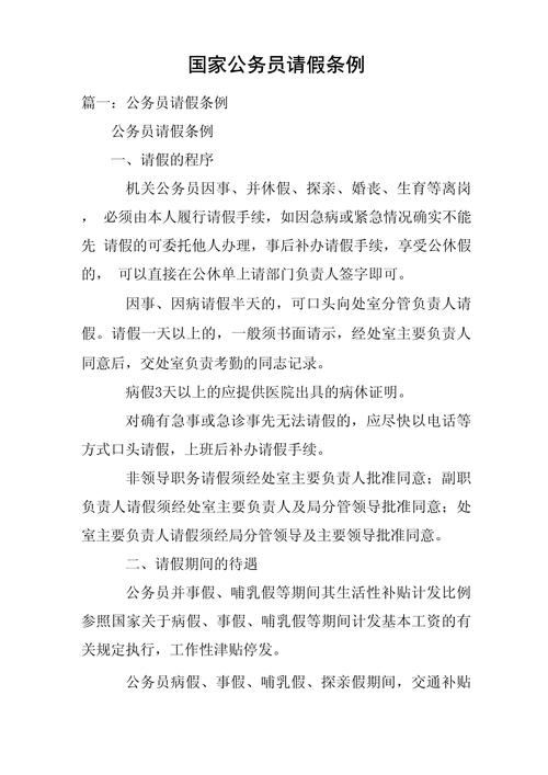 事业单位请假制度有哪些具体规定？-图1