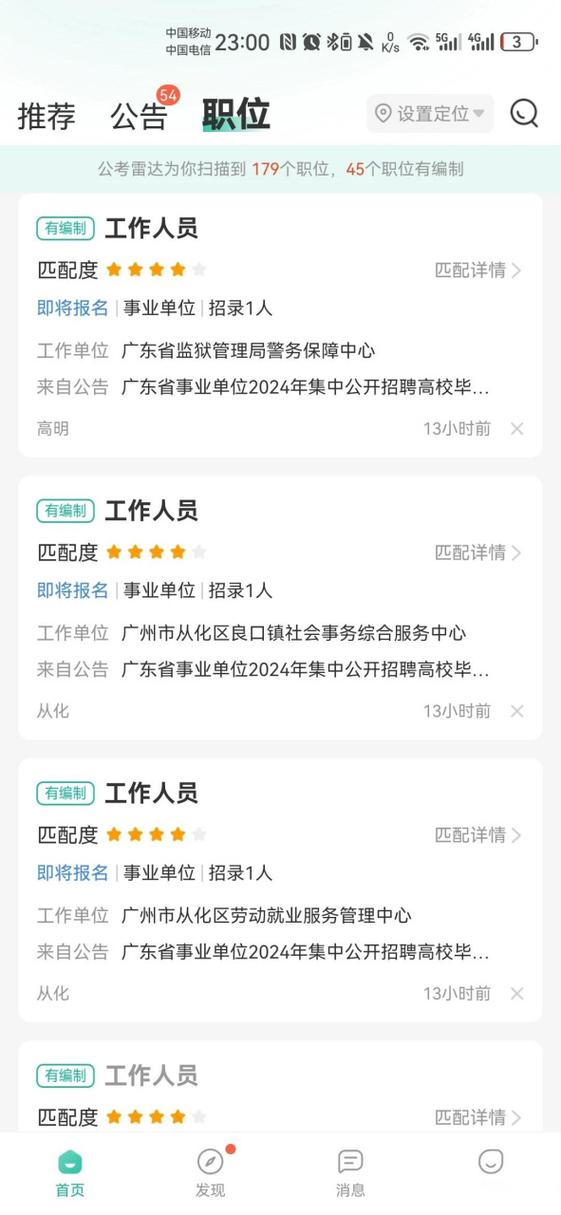 广东省事业单位登记管理网怎么用？-图2