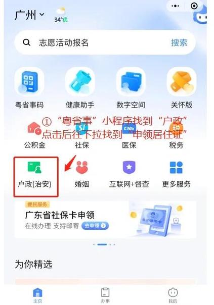 广东省事业单位登记管理网怎么用？-图3