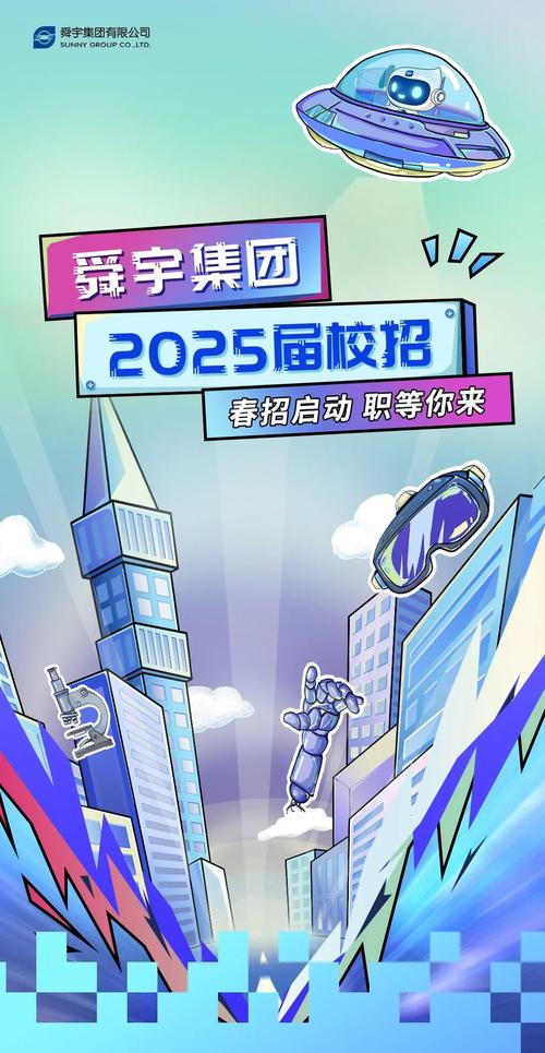 2025舜宇校招何时启动？-图1