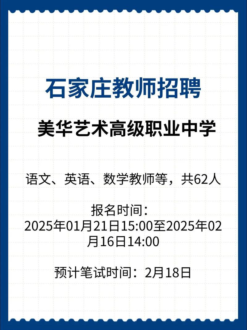 石家庄2025教师招聘何时启动？-图3