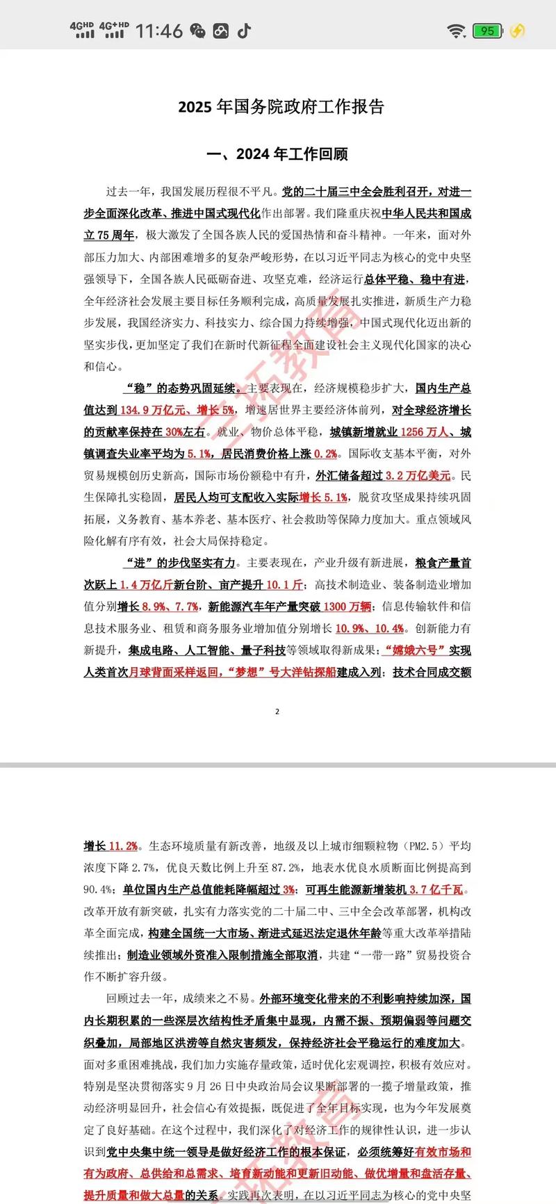 石家庄2025教师招聘何时启动？-图2