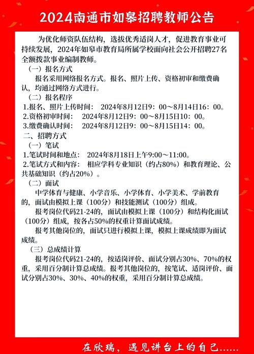 2025年如皋教师招聘何时开始？-图1