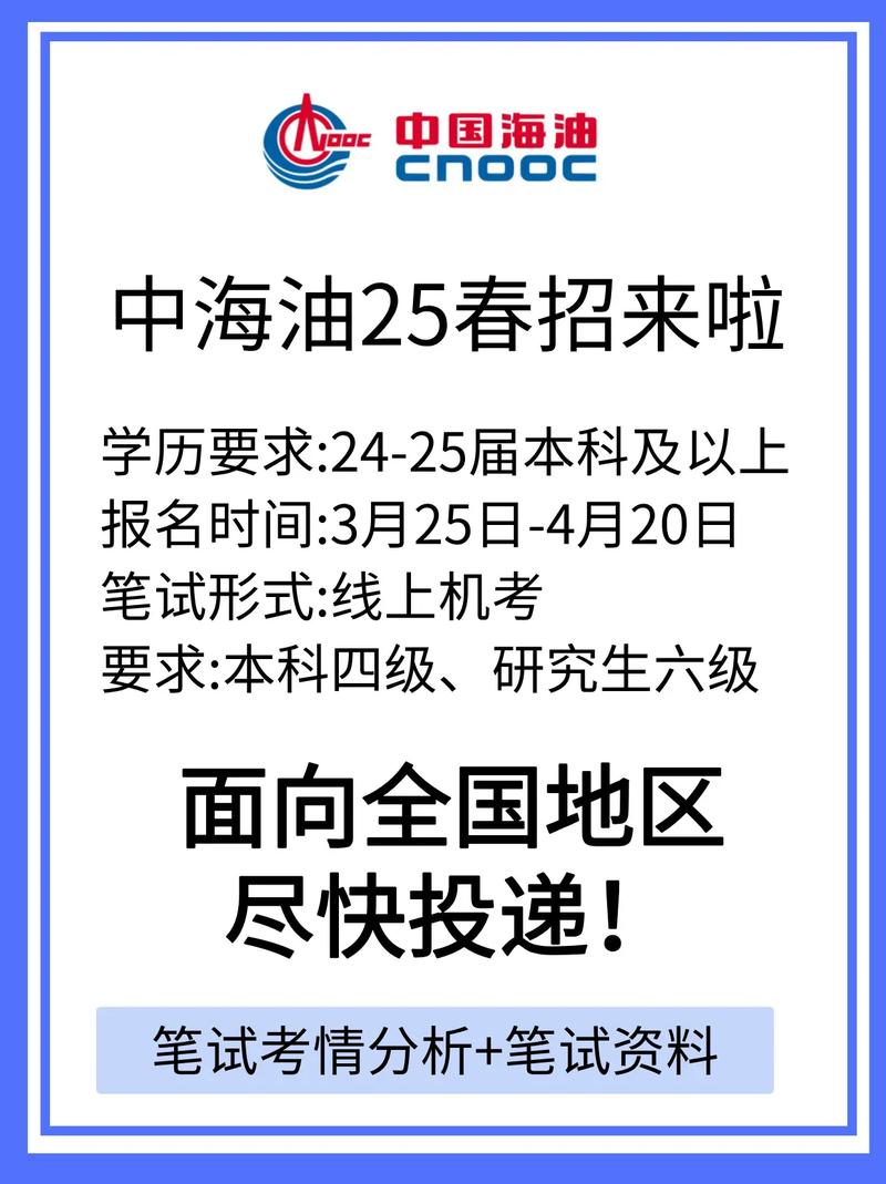 中国海油深圳校招有哪些岗位？-图3