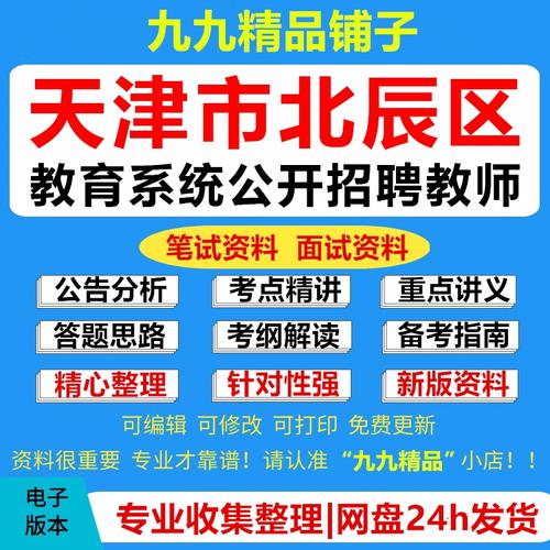 2025北辰教师招聘何时开始报名？-图2