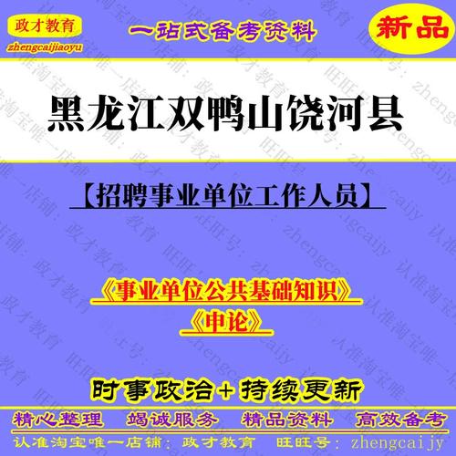 双鸭山2025事业单位何时招考？-图2