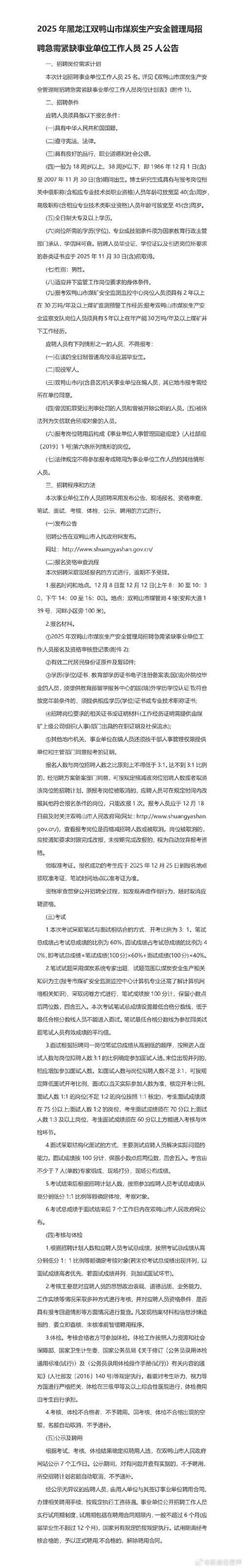 双鸭山2025事业单位何时招考？-图3