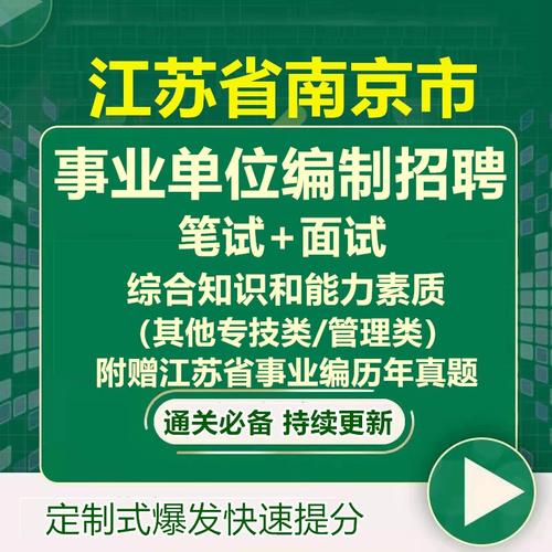 南京建邺区事业单位招聘信息？-图3