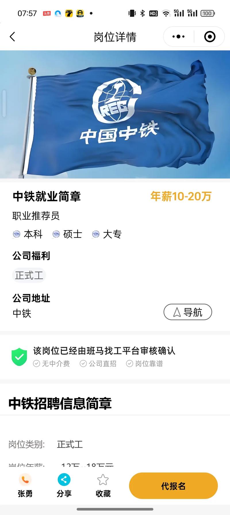 中铁20局校招要求有哪些具体条件？-图2