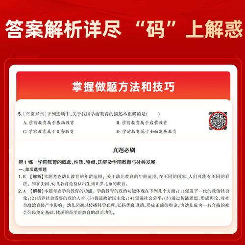 幼儿园教师招聘考试题库-图2