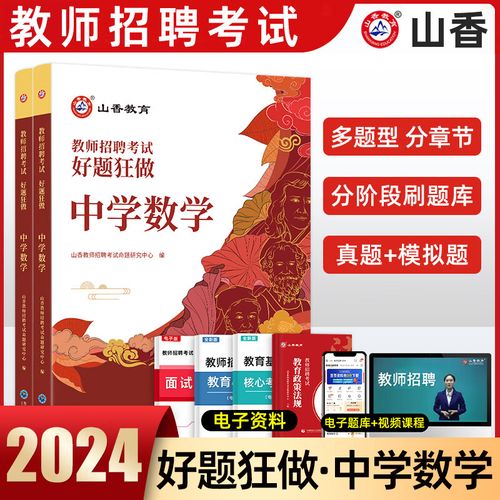 山东教师招聘试题考什么？-图2