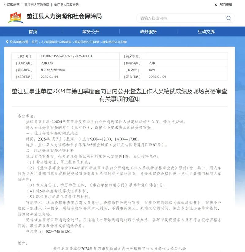 2025垫江事业单位何时报名？-图1