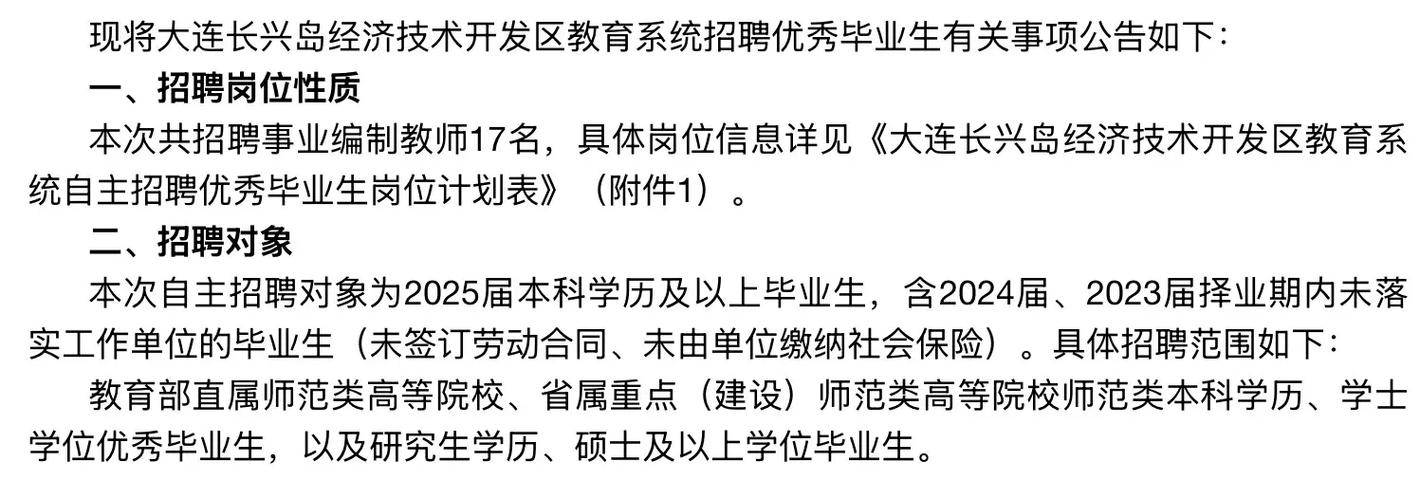 大连开发区幼儿教师招聘何时开始？-图3