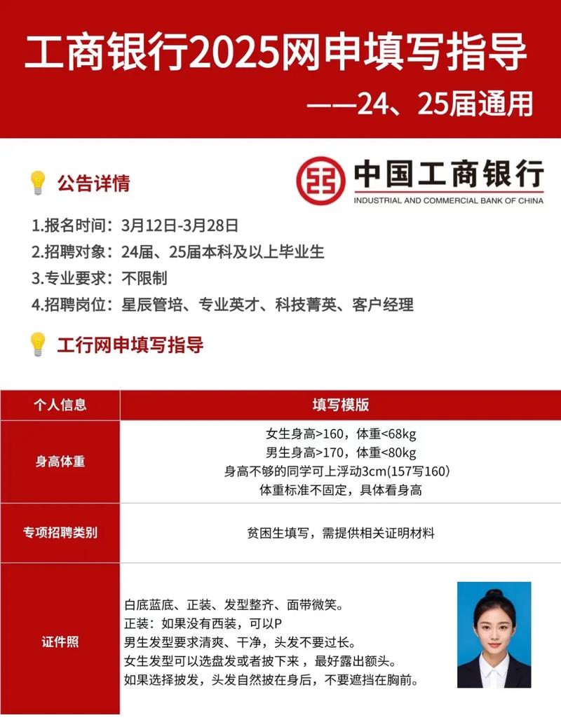 工行校招提前批门槛高吗?具体要求有哪些?-图1 工行校招提前批门槛高吗?具体要求有哪些?-图1