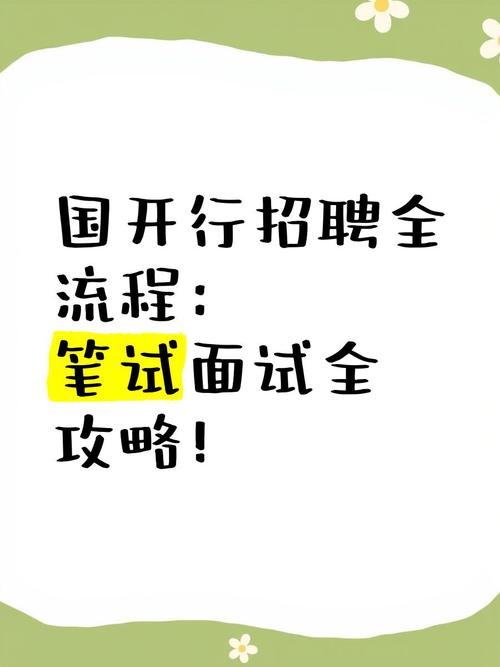 国开行云南分行校招何时开始？-图1