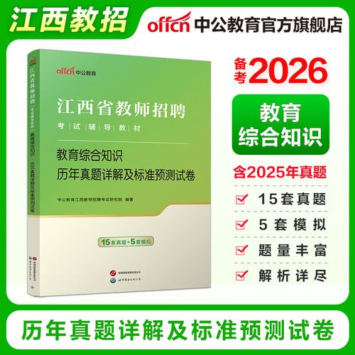 江西省教师招聘考试试题难度如何？-图1