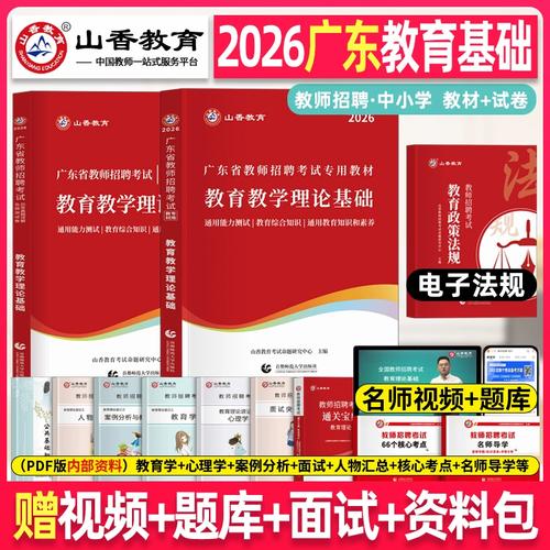 广东省教师招聘考试教材该怎么选？-图2