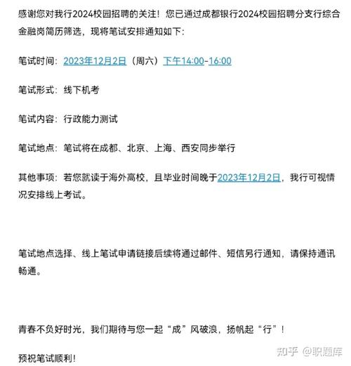 成都银行校园招聘考什么-图2